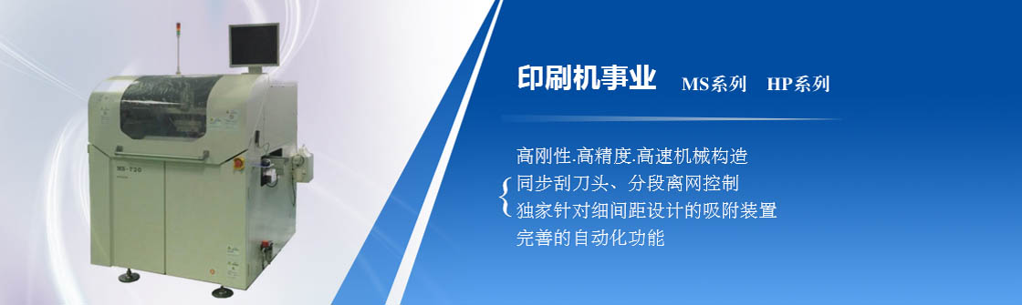 印刷機(jī)事業(yè)